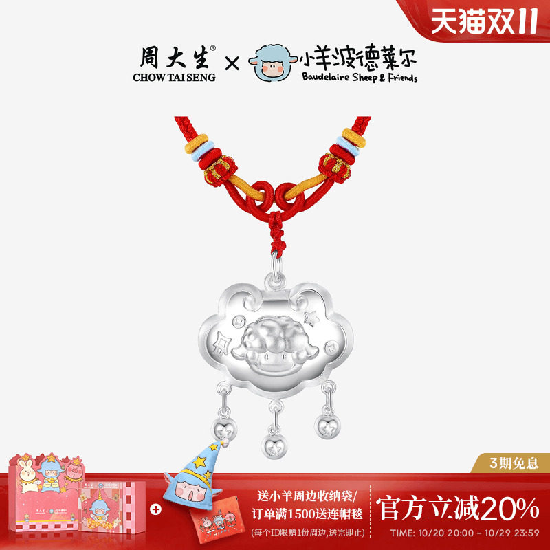 周大生X小羊波德莱尔足银手镯宝宝锁生肖羊银镯子婴儿满月周岁礼 波德实拍商品图