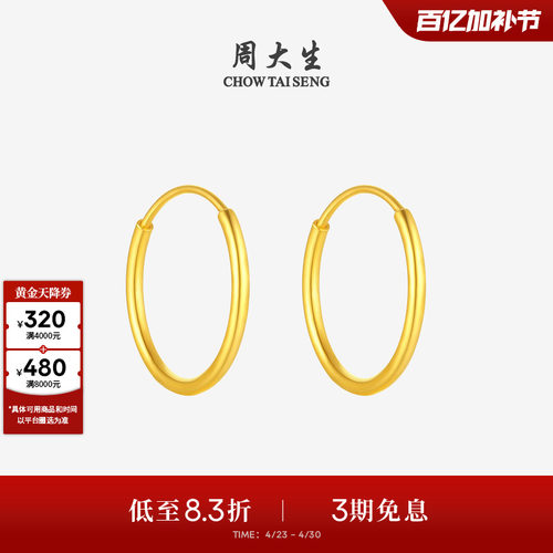 周大生黄金耳环女5G足金爆闪蹦迪珠车花素圈耳饰生日礼物送女朋友