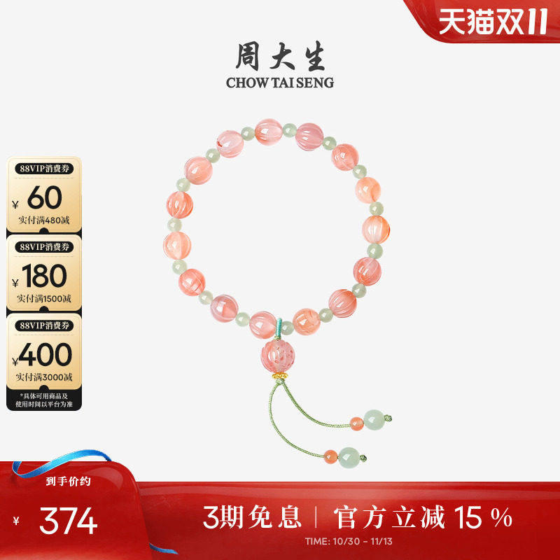 周大生黄金镶玉手串女和田玉南红玛瑙飘花竹节手链送生日礼物女生