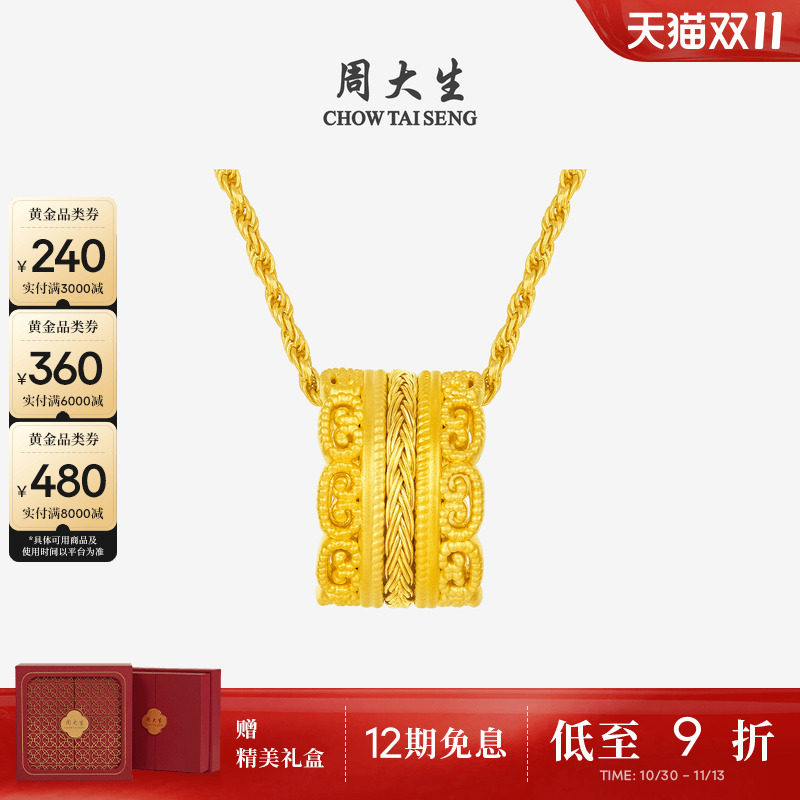 周大生非凡国潮黄金生生如意吊坠女足金硬金腰缠万贯挂坠送女朋友