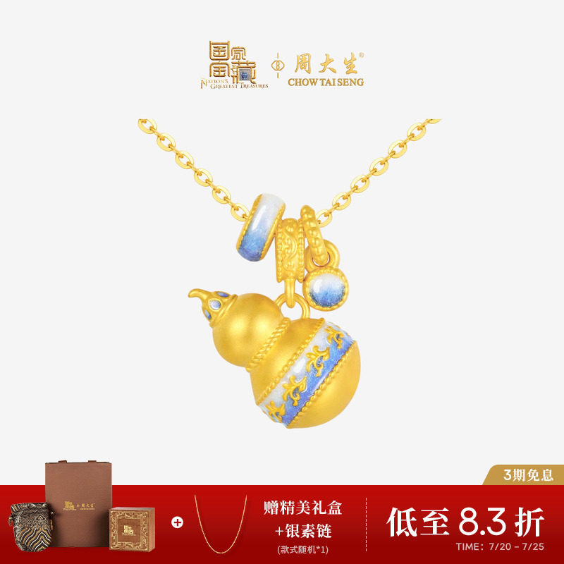 周大生国家宝藏青花瓷宝葫芦吊坠女硬金荧光珐琅送女朋友生日礼物