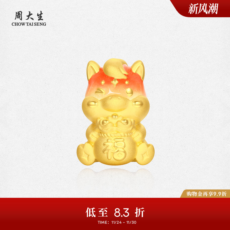 周大生黄金工艺品足金硬金马上享福生肖马摆件投资金收藏生日礼物