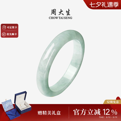 周大生天然翡翠手镯女豆种平安镯