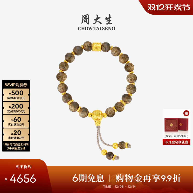 周大生沉香黄金手串男女足金手链