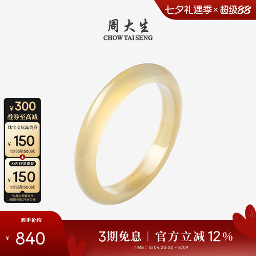 周大生一口糖玉髓手镯女款平安镯