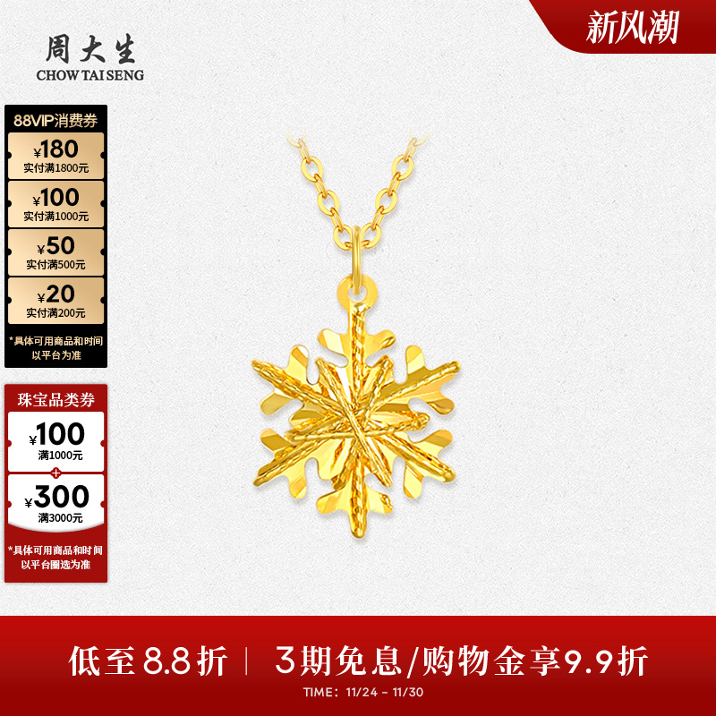 周大生黄18K金项链闪闪立体雪花吊坠锁骨链颈链送女友生日礼物