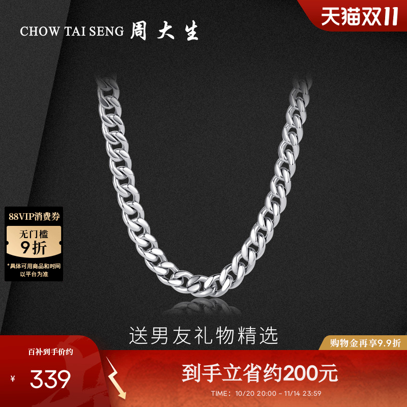 周大生s925纯银古巴银项链男士