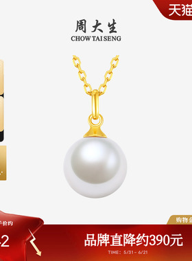 周大生18K金淡水珍珠吊坠单珠简约项链锁骨链挂坠礼物送妈妈女友