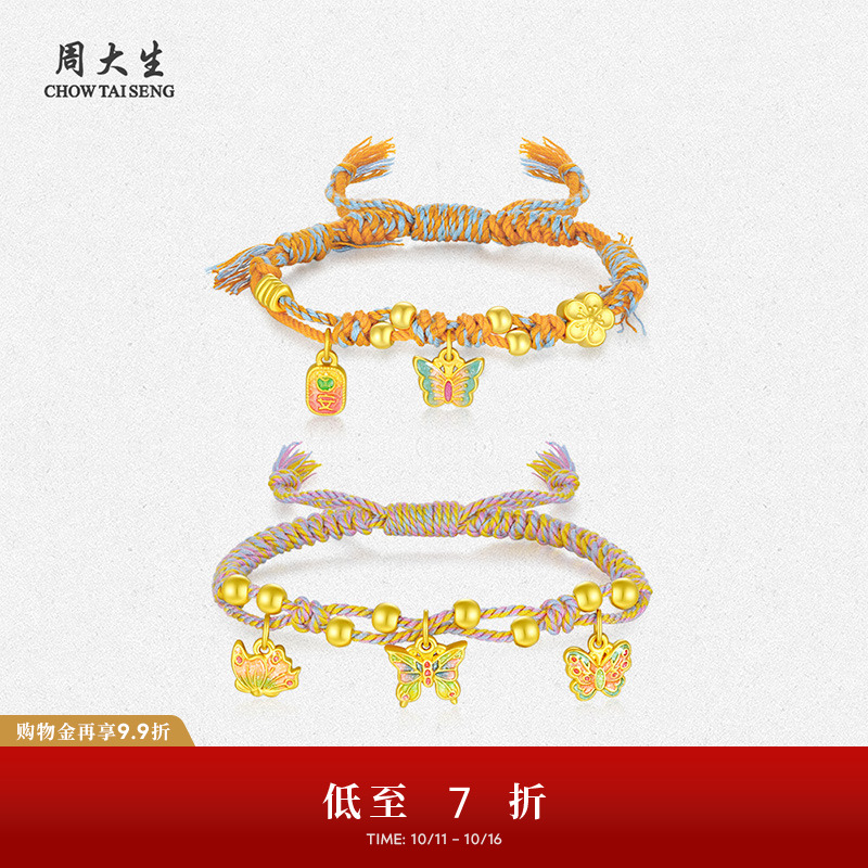 周大生黄金花园蝴蝶手绳