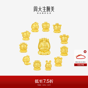 周大生黄金腕美十二生肖转运珠足金硬金皇冠马手链生肖马送女朋友