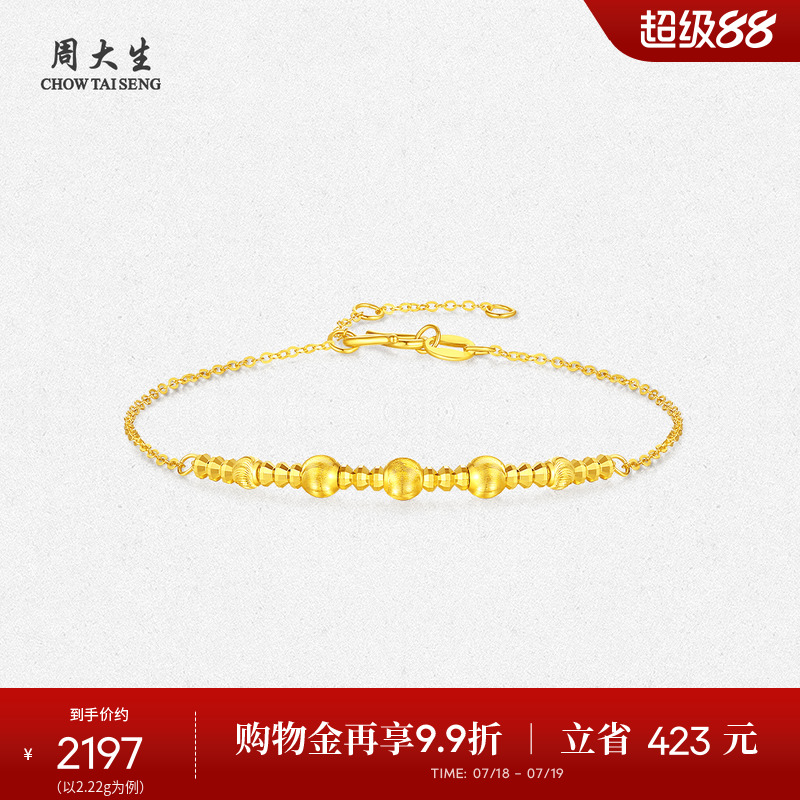 周大生黄金手链女猫眼金珠金豆5G足金O字链可调节生日礼物送女生