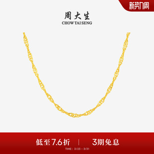 周大生水波纹黄金项链女足金锁骨金链子素链百搭吊坠送女朋友礼物