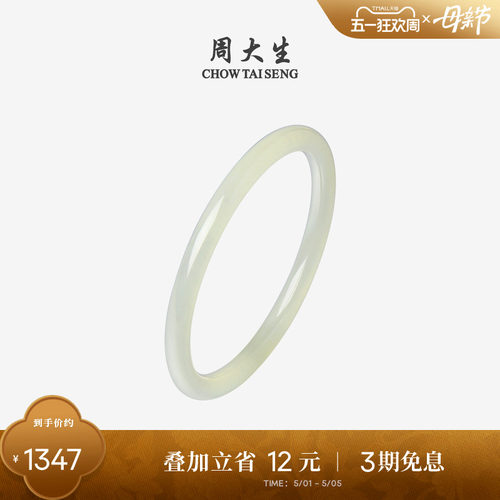 周大生和田玉手镯女晴水叮当镯子