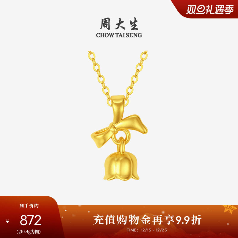 周大生黄金蝴蝶结铃兰吊坠