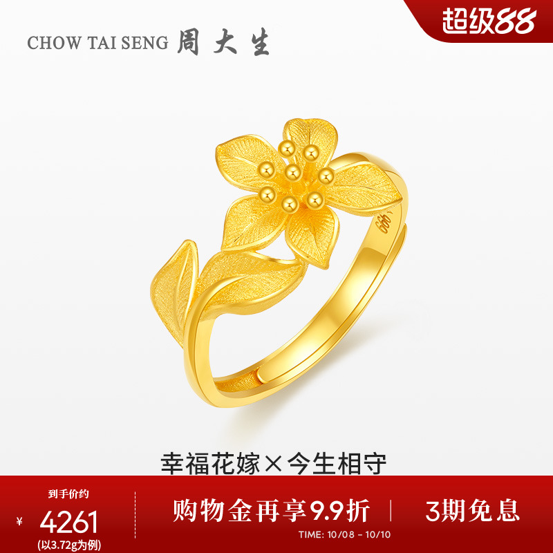 周大生幸福花嫁花烟草黄金戒指女花朵足金指环婚嫁手饰生日送礼物