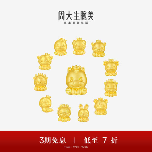 周大生黄金腕美十二生肖转运珠足金硬金皇冠马手链生肖马送女朋友
