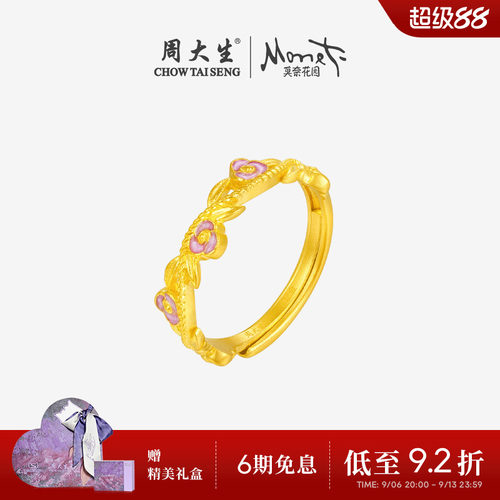 周大生莫奈联名|黄金戒指女足金珐琅玫瑰花手饰叠戴指环送女友礼