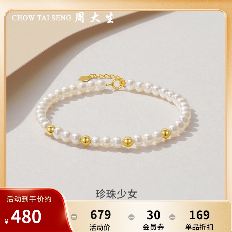 周大生18k金珍珠手链淡水珍珠女款可配吊坠手串生日礼物送女友