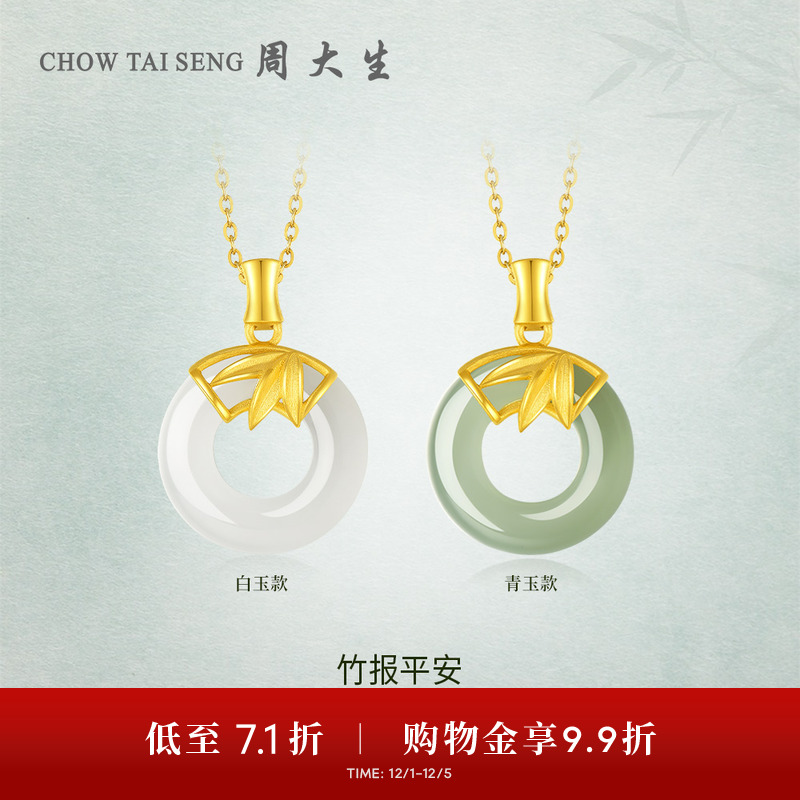 周大生黄金镶玉项链女款和田白玉平安扣吊坠竹节生日礼物送女朋友