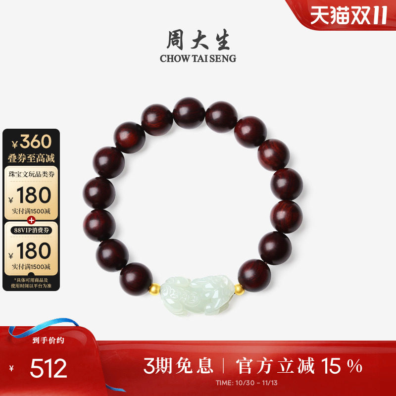 周大生小叶紫檀手串男士足金和田玉貔貅情侣文玩风格男生生日礼物