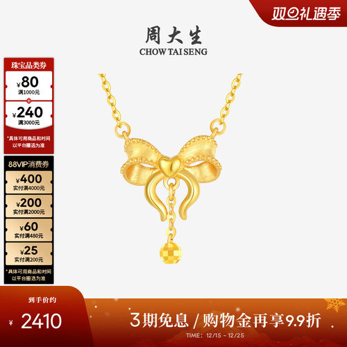 周大生18k金蝴蝶结套链送女友