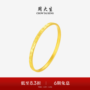 周大生黄金手镯女平安富贵足金上上签金镯子手饰生日礼物送女朋友