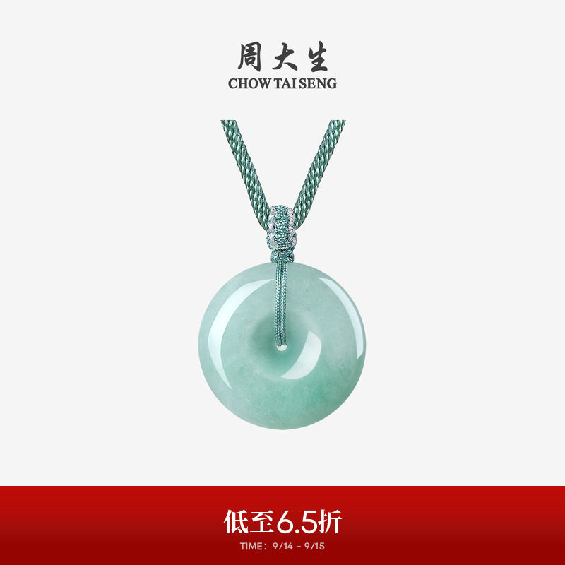 周大生天然翡翠平安扣吊坠女玉佩										