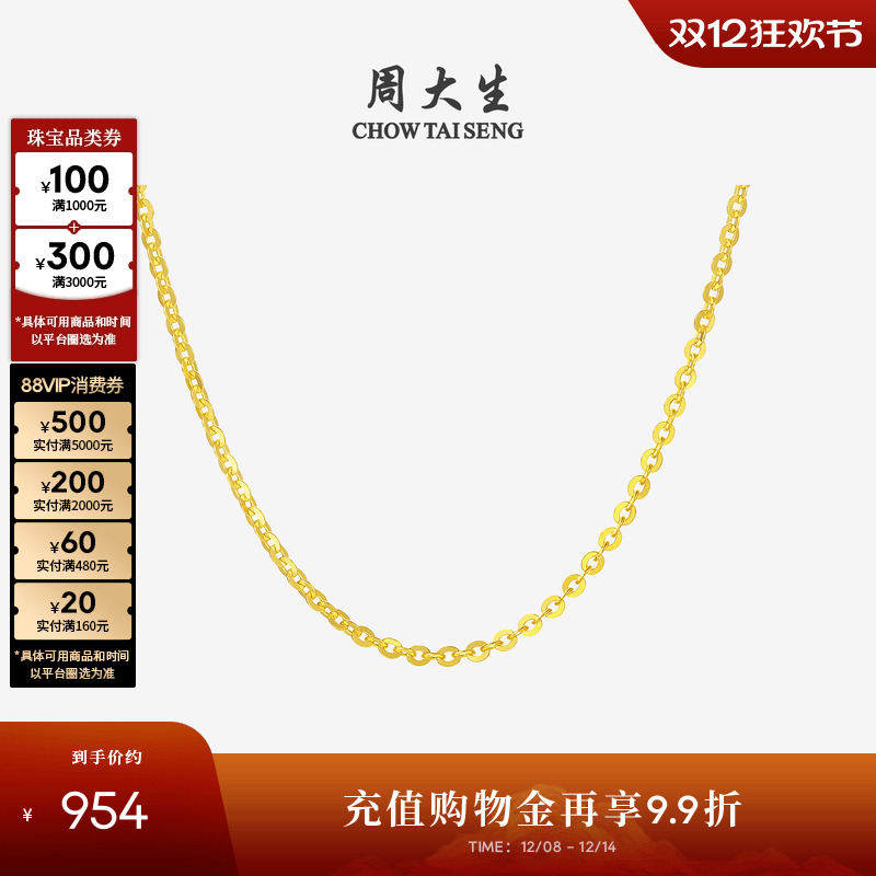周大生18K金O字链配吊坠素链