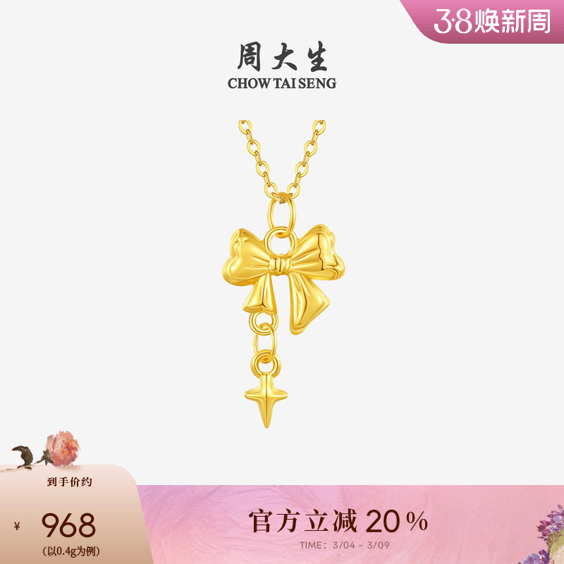 周大生星语蝴蝶结黄金女款吊坠硬金足金挂坠配项链妇女节送女朋友