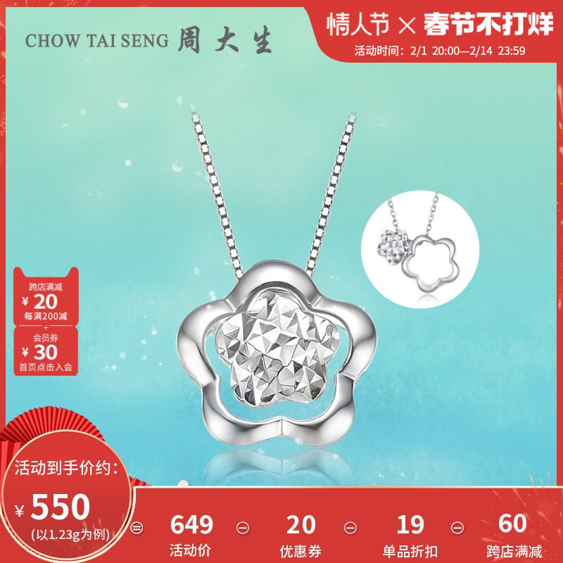 周大生铂金pt950女吊坠白金项链锁骨链花朵挂坠情人节礼物送女友