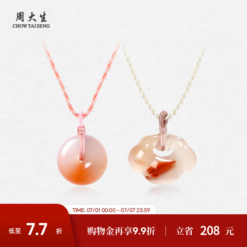 周大生足金瑪瑙平安扣如意鎖吊墜