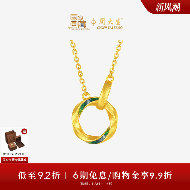 周大生X国家宝藏联名千里江山黄金项链女款足金锦绣流连套链吊坠