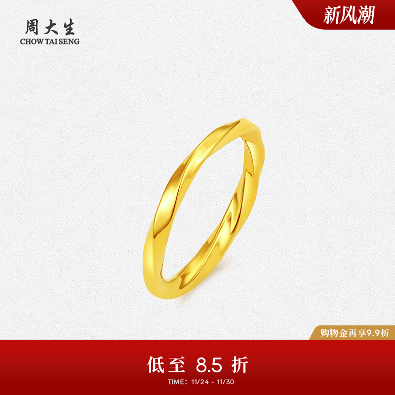 周大生莫比乌斯环黄金戒指硬金扭臂素戒足金戒指送女朋友生日礼物