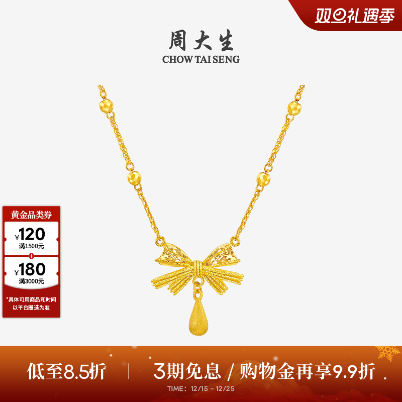圣诞礼物周大生黄金项链5G足金甜心蝴蝶结锁骨套链水滴吊坠送女友
