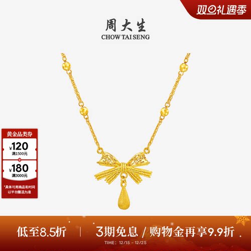 圣诞礼物周大生黄金项链5G足金甜心蝴蝶结锁骨套链水滴吊坠送女友