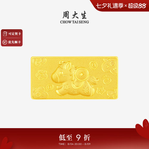 周大生黄金马年生肖金条足金投资金马上有钱金块本命年送女友礼物