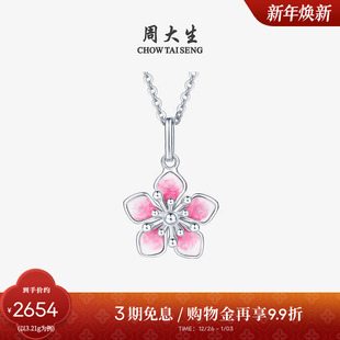 周大生铂金桃花珐琅项链pt950白金粉色桃花吊坠生日礼物送女友