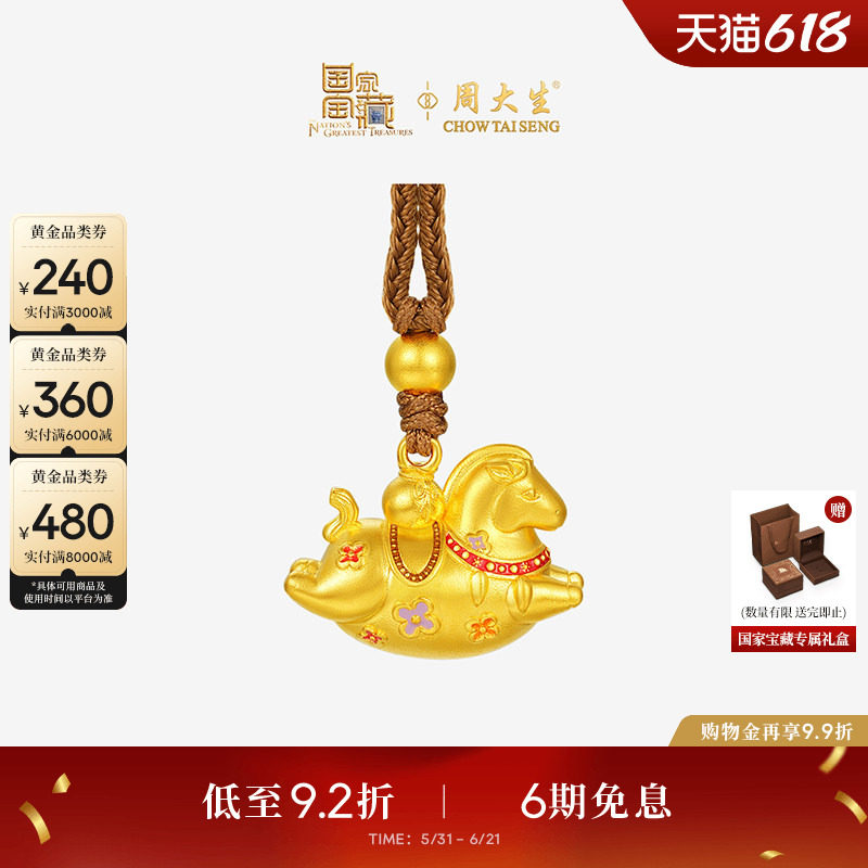 周大生国家宝藏联名|黄金小马驹吊坠男女款足金马年生肖项链挂坠