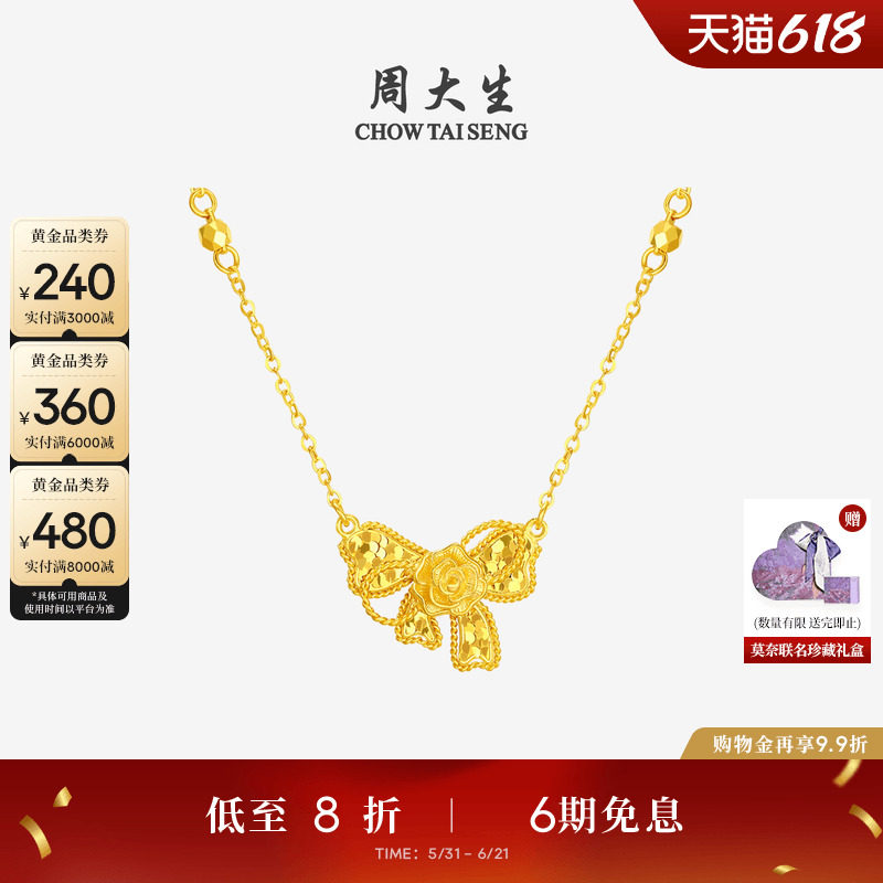 周大生莫奈联名|黄金项链女足金碎碎冰蝴蝶结玫瑰花锁骨套链吊坠