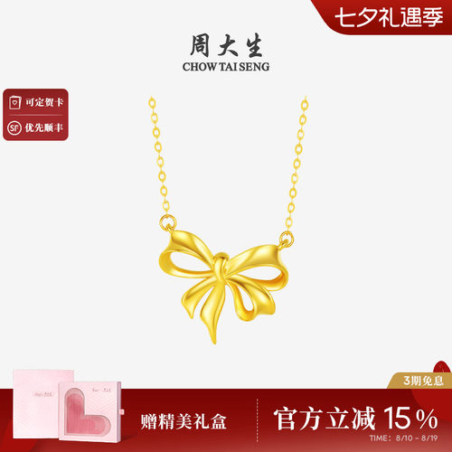 周大生18K金蝴蝶结项链送女友