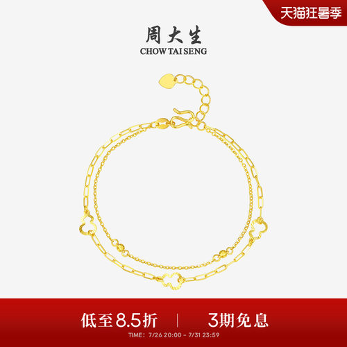 周大生黄金手链足金5G双层葫芦小金珠O字链双层手饰送女友妈妈礼
