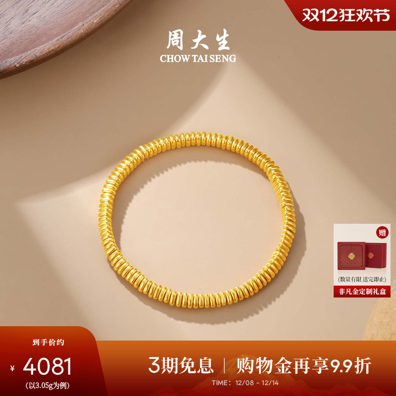 周大生盘缠黄金手链女款足金硬金5D碎碎金子手串圣诞礼物送女朋友