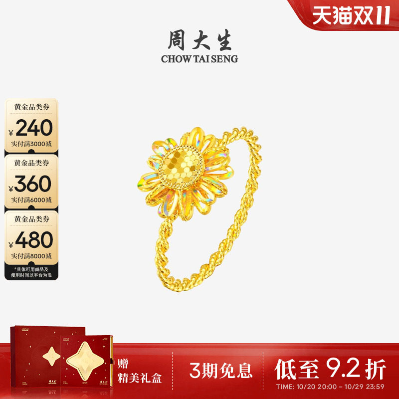 周大生十二花神联名|黄金戒指女足金太阳花向日葵手饰送女友礼物