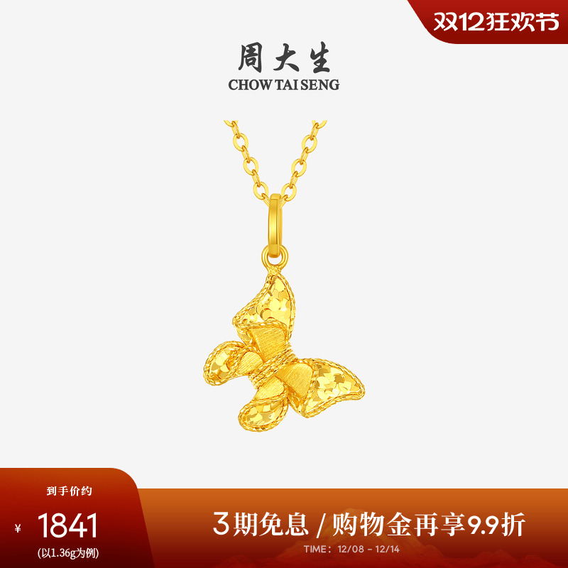 周大生黄金吊坠女5G足金梦幻仙蝶项链闪耀蝴蝶挂坠圣诞礼物送女友