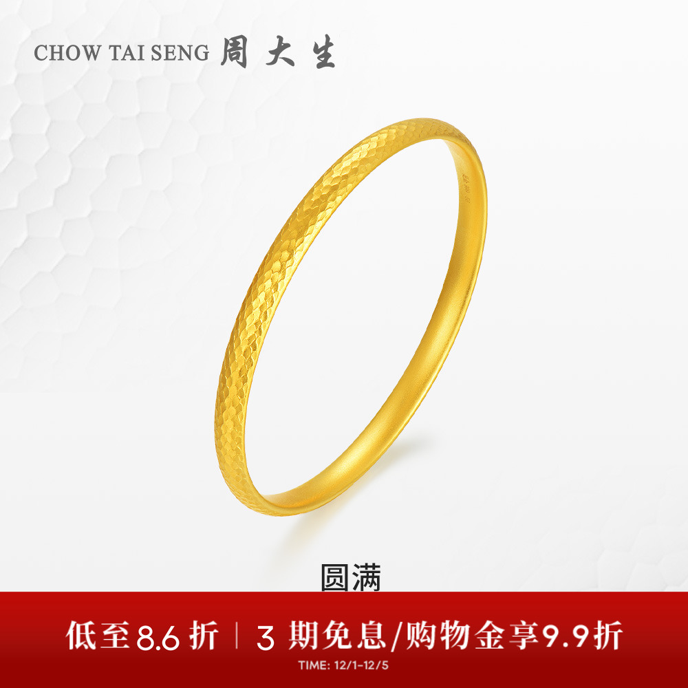 【高端定制】周大生古法黄金手镯锤纹鱼鳞足金送妈妈送女友可刻字