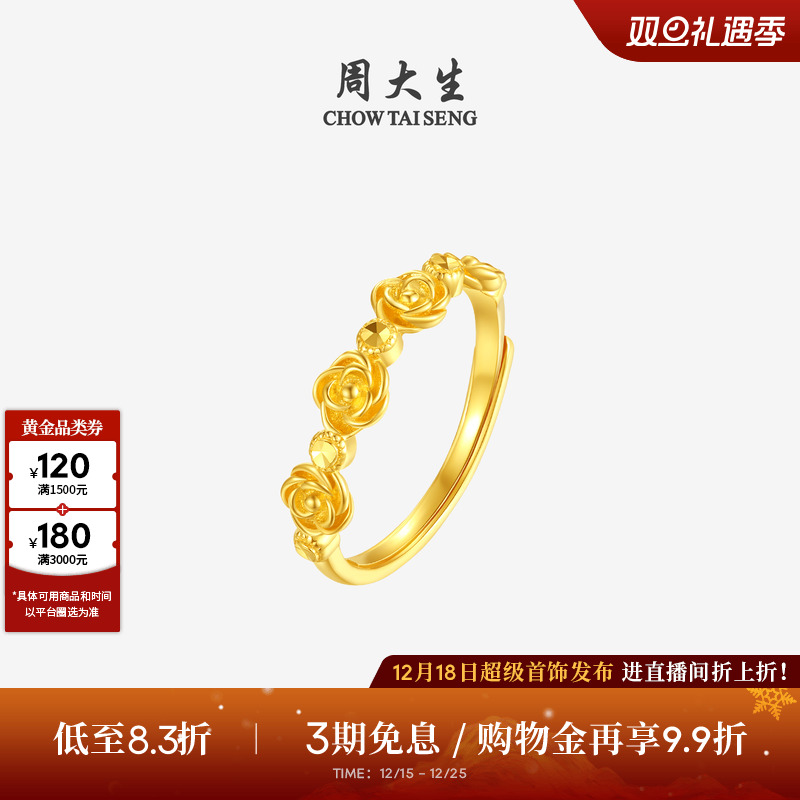 圣诞礼物周大生黄金戒指女足金5G玫瑰花手饰小花朵叠戴指环送女生