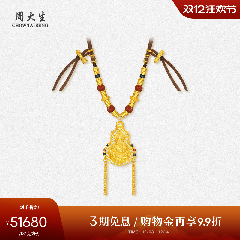 【高端定制】周大生点钻葫芦黄金吊坠项链送礼物