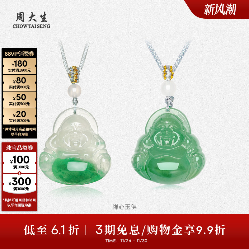 周大生非洲翠佛公吊坠