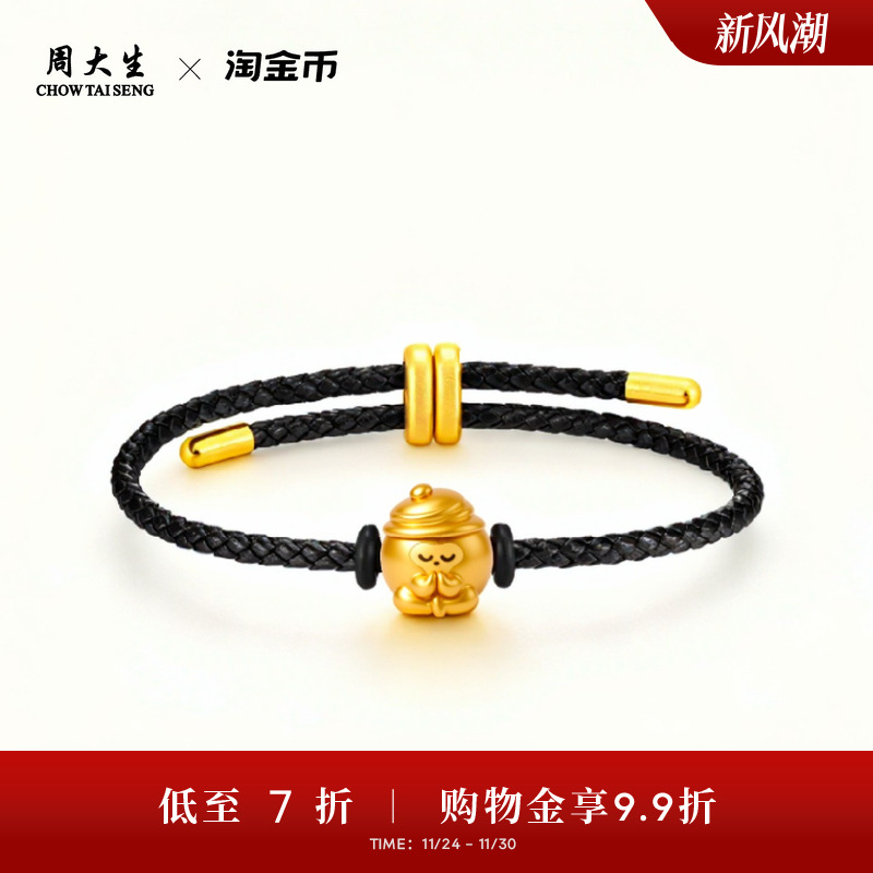 周大生黄金淘金币IP联名淘金仔转运珠女足金硬金一念成金情侣手链