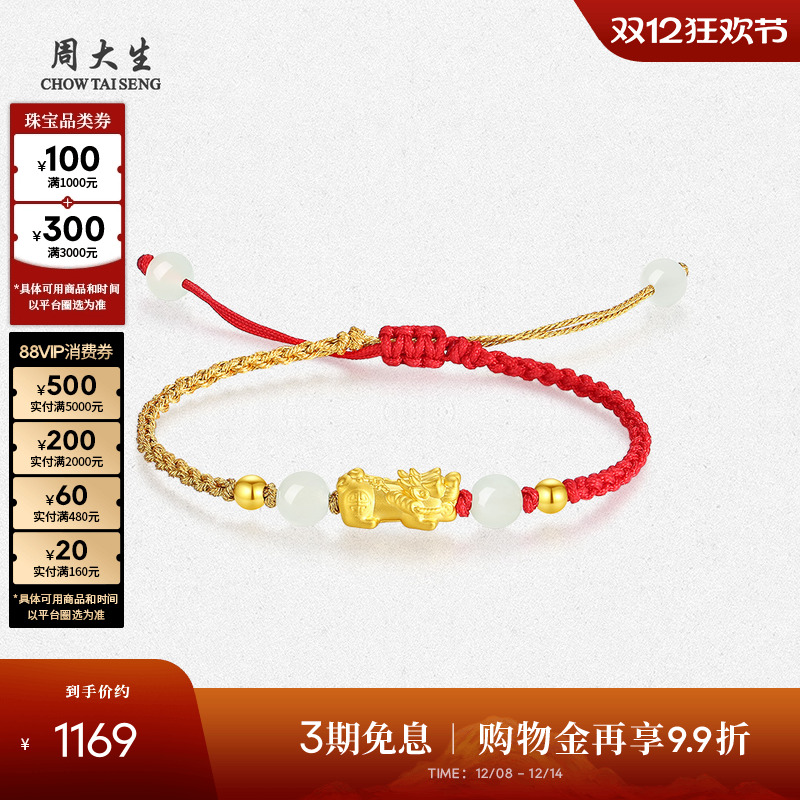 周大生黄金镶玉貔貅手链女和田玉金珠红手绳送女友生日礼物女朋友